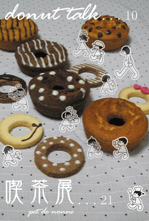 donuttalk10